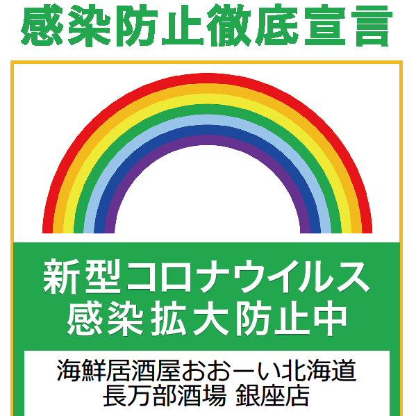 おおーい北海道 長万部酒場 銀座店 銀座 北海道料理 ぐるなび