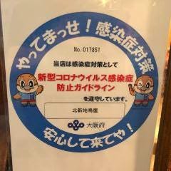 北新地鳥屋 谷町四丁目店 谷町 谷町四丁目 焼き鳥 ぐるなび
