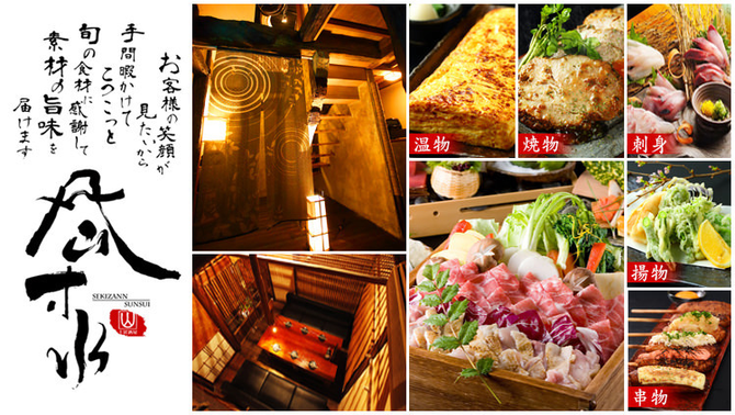 古民家個室居酒屋 尺山寸水 有楽町店 有楽町 日比谷 居酒屋 ぐるなび