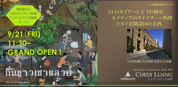 チェディルアン 淀屋橋