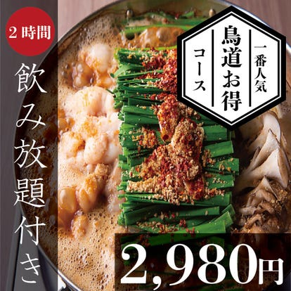 美味しいお店が見つかる 新宿 居酒屋 食べ放題メニュー おすすめ人気レストラン ぐるなび