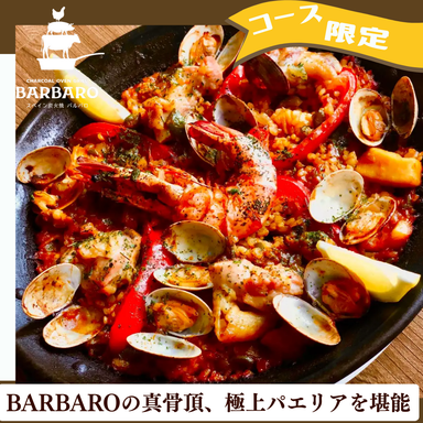 スペイン炭火焼 BARBARO(バルバロ)_コースでしか楽しめない絶品パエリア
