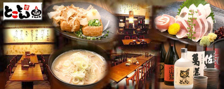 日本晴ル TOKOTON 高田馬場