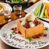 【誕生日特典】
誕生日の方にバースデープレートプレゼント！