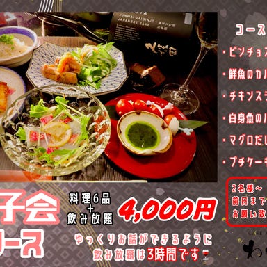 CAFE&DINING わをん_個室でゆったり「女子会コース」