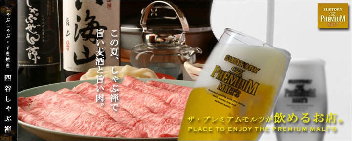 しゃぶ禅 四谷店