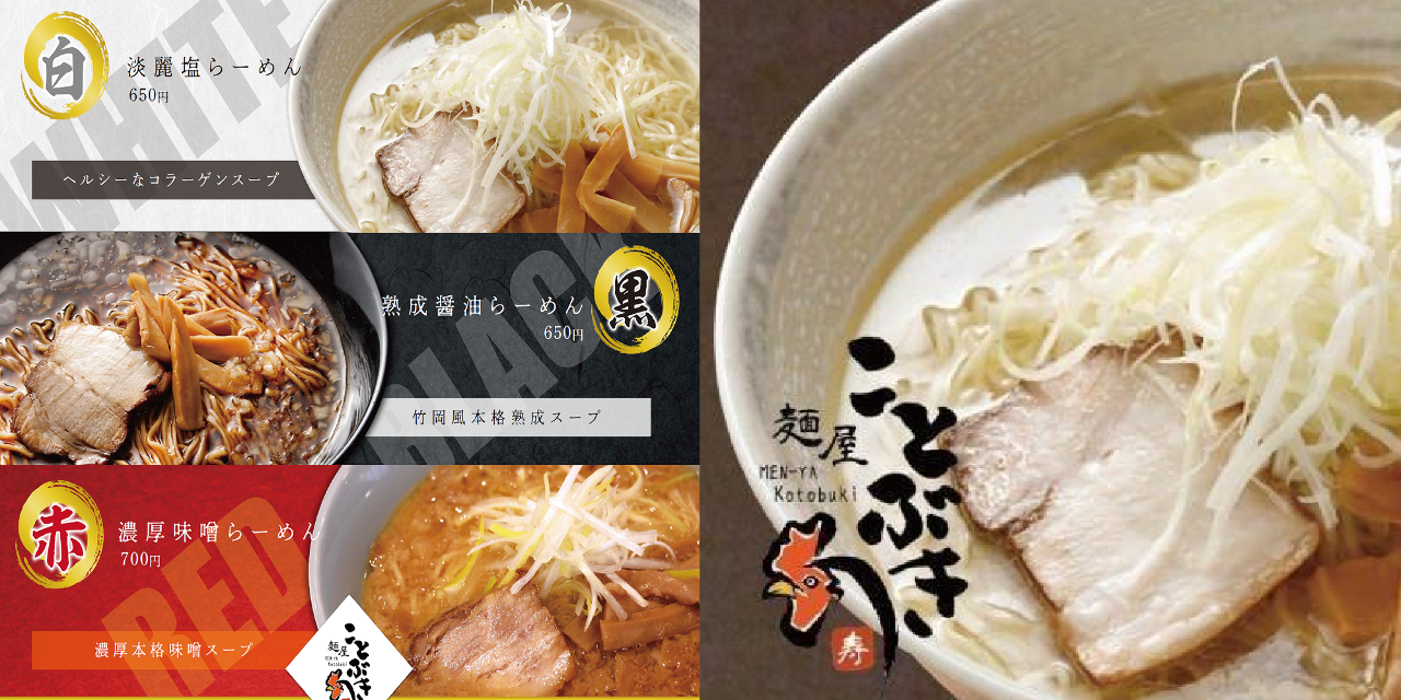 麺屋 ことぶき イコアス千城台店