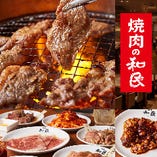 【焼肉全品All429円税込】 焼肉の和民梅田茶屋町店