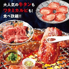 【お得な焼肉食べ放題】