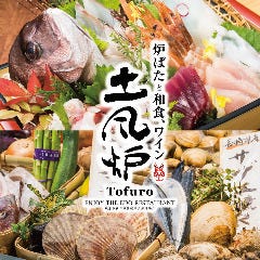 すし土風炉 本厚木店