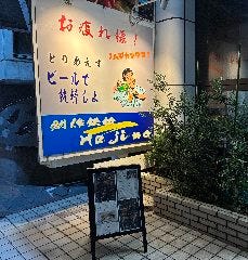 創作鉄板一