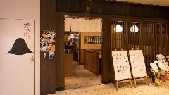 讃岐うどん 野らぼー 八重洲ファーストフィナンシャルビル店