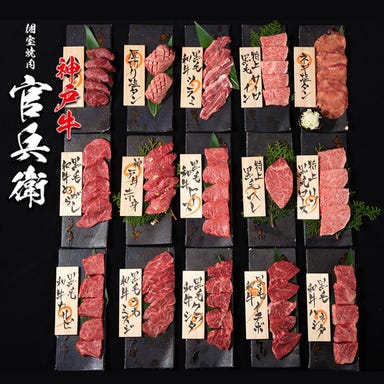 個室焼肉神戸牛 官兵衛 三宮本店 店内の画像