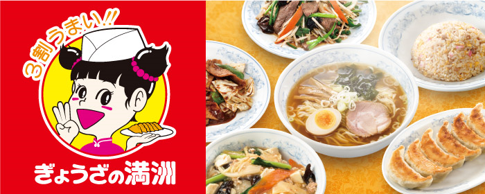 ぎょうざの満洲 羽村駅前店