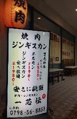 一芯伝