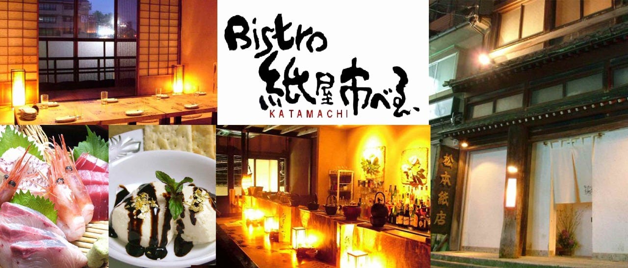 Bistro 紙屋市べゑ 片町店
