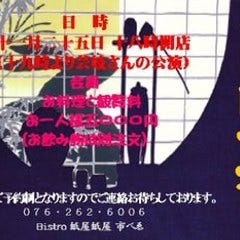 Bistro 紙屋市べゑ 片町店