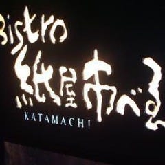 Bistro 紙屋市べゑ 片町店