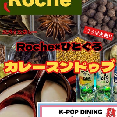 韓国居酒屋 K‐POP DINING ひとぐる  メニューの画像