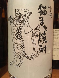 卵料理とお酒 猫と卵 メニュー 焼酎 ぐるなび 卵料理とお酒 猫と卵 メニュー 焼酎 ぐるなび