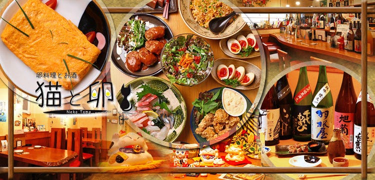 卵料理とお酒猫と卵 东通 堂山 居酒屋 Gurunavi 日本美食餐厅指南
