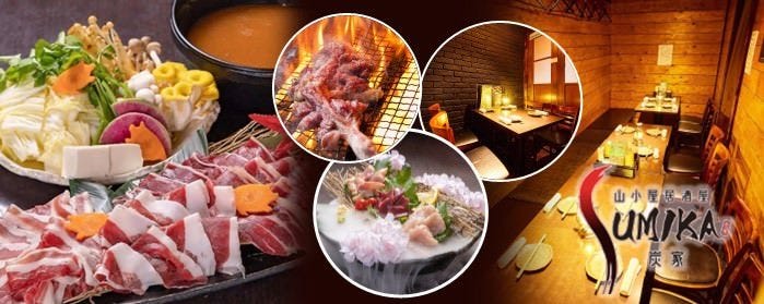 山小屋居酒屋 SUMIKA 炭家