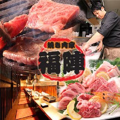 個室・焼き肉家 福陣 一宮本店 