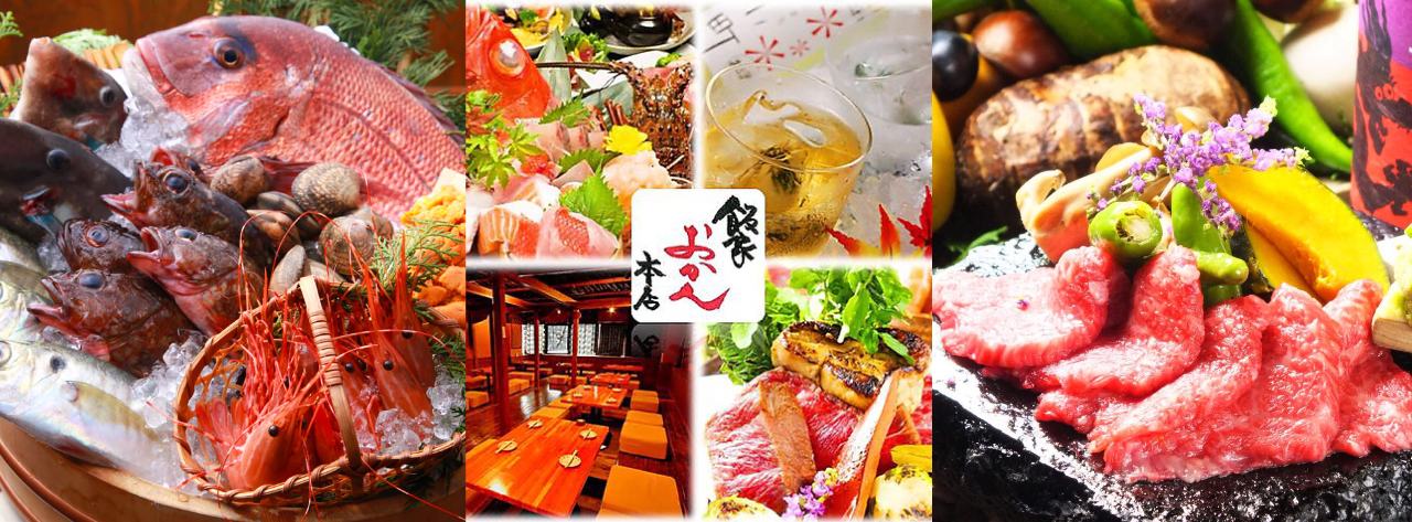 肉・海鮮と酒 飯家 おかん 本店