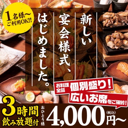 美味しいお店が見つかる 港南台の居酒屋でおすすめしたい人気のお店 ぐるなび