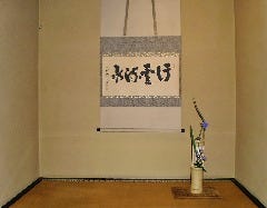 １階の掛け軸は「行雲流水」大徳寺昌道老師ご染筆の墨跡です。