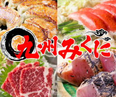 九州みくに 高円寺店
