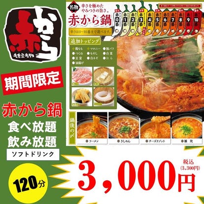 美味しいお店が見つかる 明治神宮前 原宿 駅周辺の鍋料理でおすすめしたい人気のお店 ぐるなび