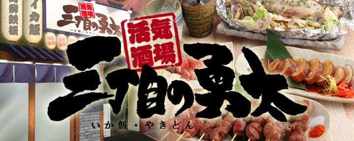 三丁目の勇太 新宿三丁目店