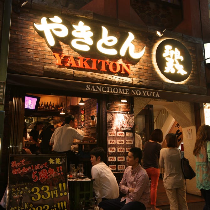三丁目の勇太 新宿三丁目店 新宿 居酒屋 ぐるなび
