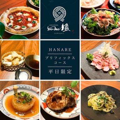 youme縁 HANARE_【平日限定】HANAREプリフィックスコース「選べる前菜 × メイン」で楽しむ大人のご褒美ディナー
