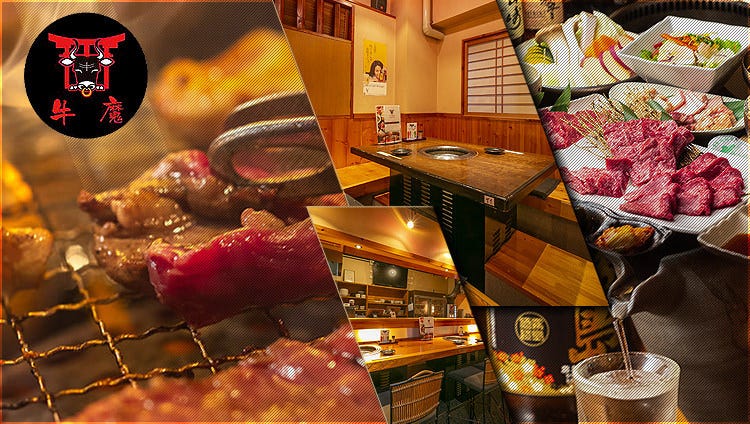黒毛和牛焼肉 牛魔【うま】 谷町四丁目店