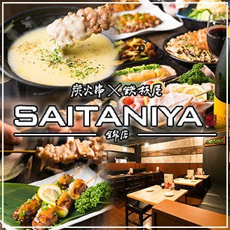 SAITANIYA 錦店 image