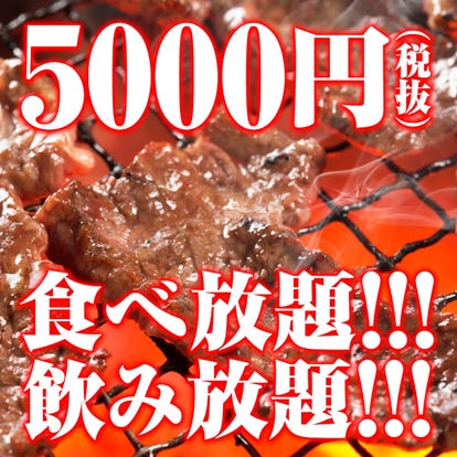 美味しいお店が見つかる 静岡県 焼肉 食べ放題メニュー おすすめ人気レストラン ぐるなび