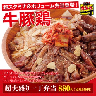 焼肉カルビ一丁 沼津店 メニュー テイクアウト ぐるなび