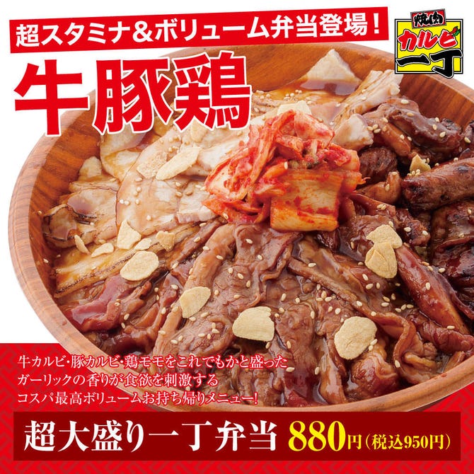焼肉カルビ一丁 沼津店 沼津 焼肉 ぐるなび