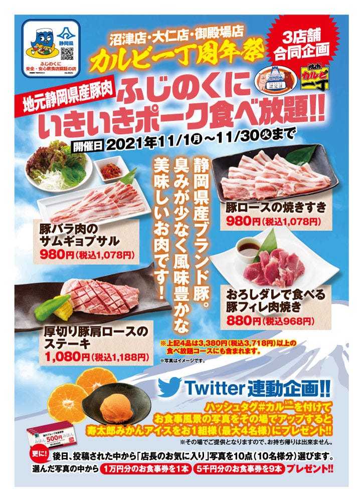 焼肉カルビ一丁 沼津店 沼津 焼肉 ぐるなび
