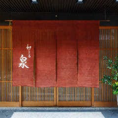 和ごころ 泉