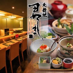 北新地 君しま 