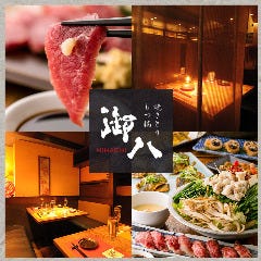 御八‐MIHACHI‐ 新宿中央口店 