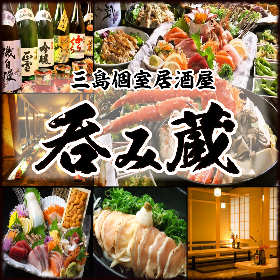 三島個室創作居酒屋 呑み蔵 三島駅前店 三島 居酒屋 ぐるなび 三島個室創作居酒屋 呑み蔵 三島駅前店 三島 居酒屋 ぐるなび