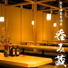 三島個室創作居酒屋 呑み蔵 三島駅前店 三島 居酒屋 ぐるなび 三島個室創作居酒屋 呑み蔵 三島駅前店 三島 居酒屋 ぐるなび