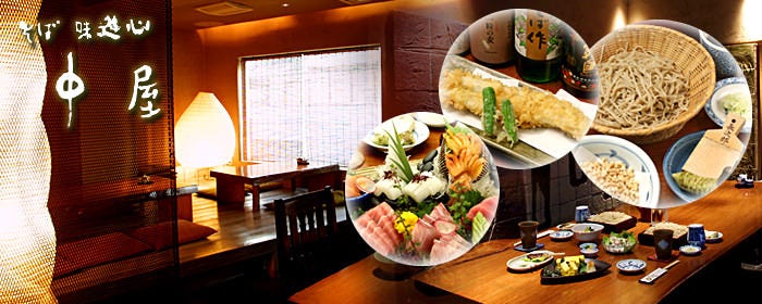 味遊心 中屋
