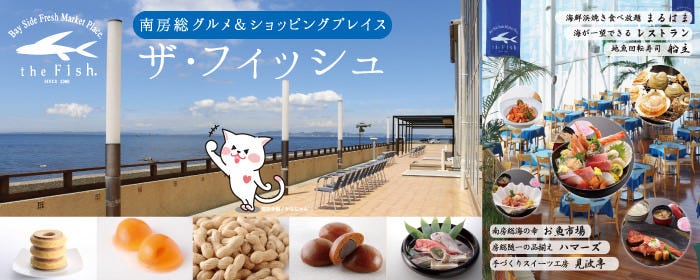 ザ・フィッシュ