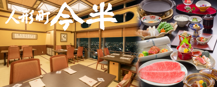 人形町今半 名古屋ミッドランドスクエア店