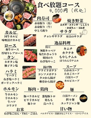コスパ最高の食べ放題 つくばの焼肉でおすすめしたい人気のお店 ぐるなび